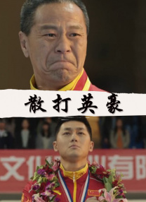 贪图兄长